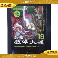 幻想数学大战19:数学的末日·无限