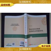海运有毒有害物质损害赔偿法律制度研究