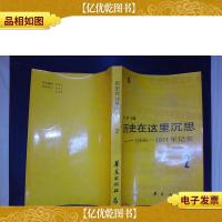 历史在这里沉思:1966~1976年记实. (2)