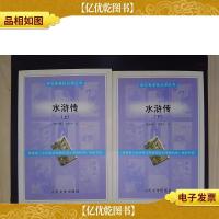 水浒传(上下册)