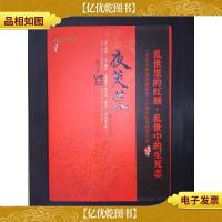 夜芙蓉:乱世里的红颜,乱世中的生死恋