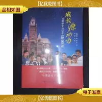 成长源动力:哈佛学子与父母的时空对话