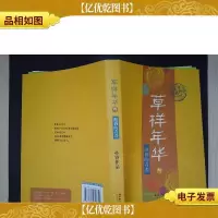 草样年华3:跑调的青春
