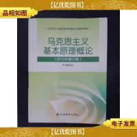 马克思主义基本原理概论(2010年修订版)