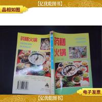 *膳火锅