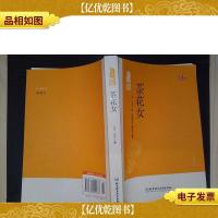 名师解读:茶花女