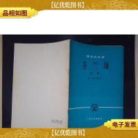 管弦乐总谱:芬兰颂:音诗