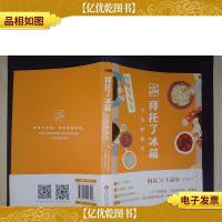 拜托了冰箱:不负好食光