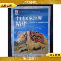 梦想之旅:中国国家地理精华