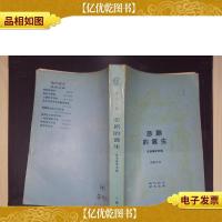 悲剧的诞生:尼采美学文选