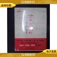 世界是通的:"一带一路"的逻辑.·