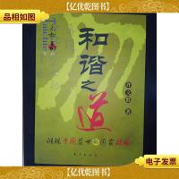 太极·易系列:和谐之道