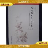 当代戏曲音乐研究:周来达戏曲音乐学术论文选