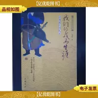 *戎马生涯 清朝疆臣回忆录