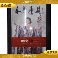 春华彦韵:王奕謌京韵演唱汇集(碟片装)