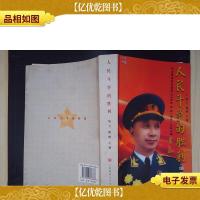 人民斗争的胜利(续编)