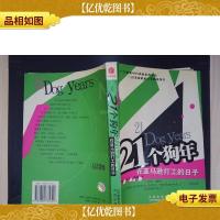 21个狗年:在亚马逊打工的日子