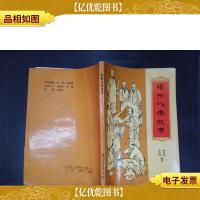 扬州八怪的故事