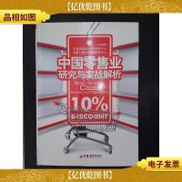 中国*业研究与实战解析