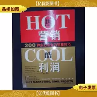 热营销,酷利润