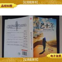 背包十年:我的职业是旅行.·