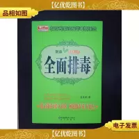 全面排毒