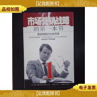 市场营销的战略的*本书:激发销售的全新灵感