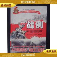 中国人民*战功·战将·战例·战斗英雄·战斗精神系列丛书: