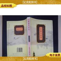 升霞与涅槃:汉唐僧人道士的人生追求