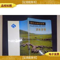 富饶美丽的草原:锡林郭勒