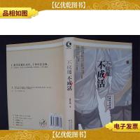 不疯魔不成活·