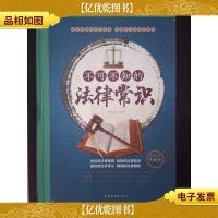 不可不知的法律常识