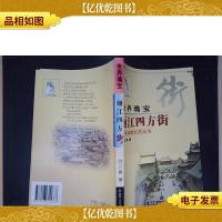 李大我旧藏:世界瑰宝——丽江四方街