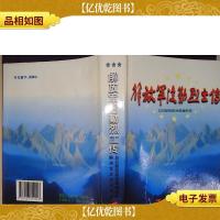 李大我旧藏:*后勤烈士传