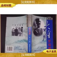 李大我旧藏:大将罗瑞卿