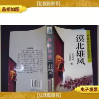 李大我旧藏:漠北雄风——中国古今大战纪实