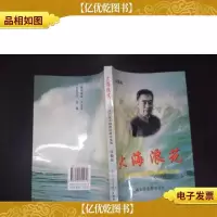 大海浪花:回忆孩子剧团的战斗生活
