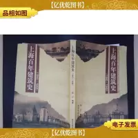 上海百年建筑史(1840-1949)