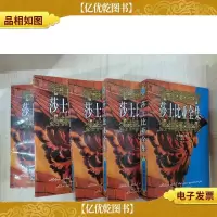 莎士比亚全集(全五册)