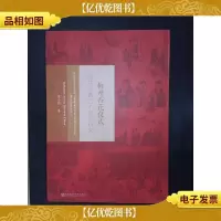 梅州香花仪式及其宗教艺术象征研究