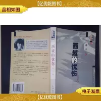 李大我旧藏:西域的忧伤