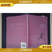小王子:世界名著典藏——名家全译本国际大师插图