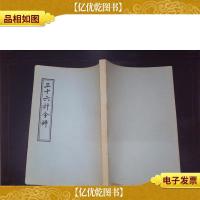 三十六计今译(*本)