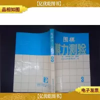 围棋棋力测验(3)