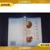 人间词话人间词