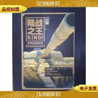 陆战*:世界经典坦克