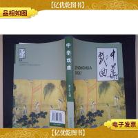 中华戏曲(第39辑)