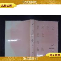 世间不止悲伤与脂肪