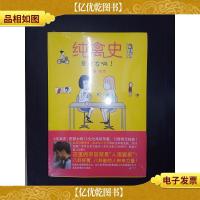 纯禽史:是窘女啊!