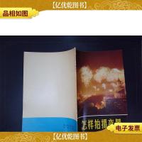 怎样拍摄夜景·